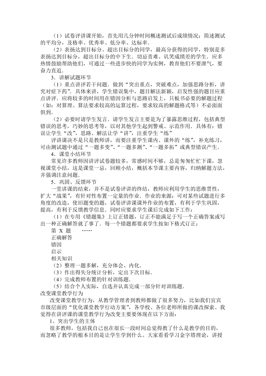 高三数学复习过程中试卷评讲的反思.doc_第4页