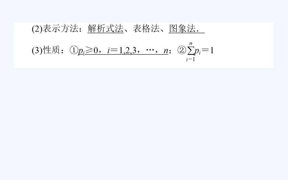 数学新导学同步人教A选修2-3课件：2.1.2离散型随机变量的分布列_第4页