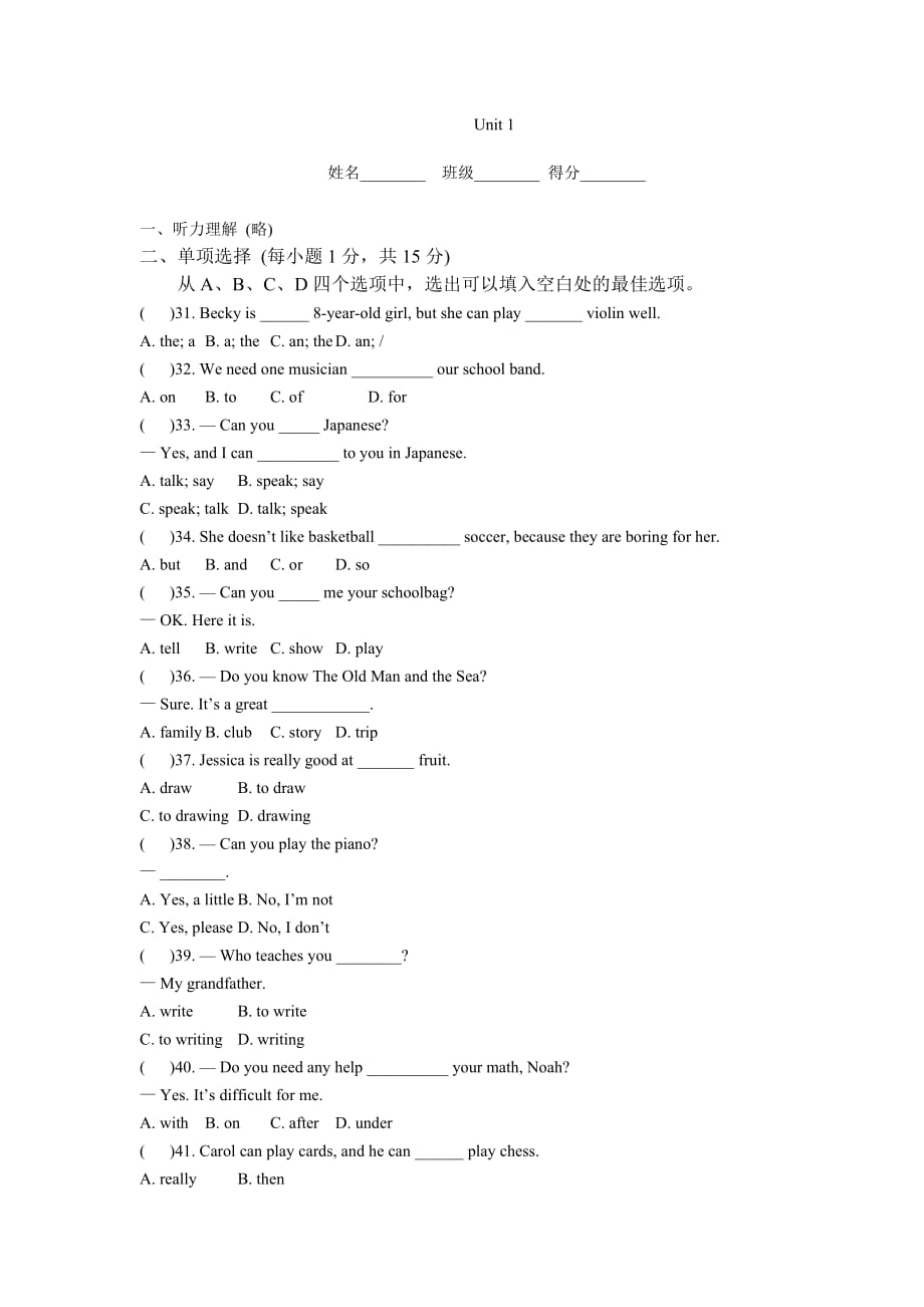 【人教版】新目标2016-2017学年七年级下英语Unit1测试题(含答案)_第1页