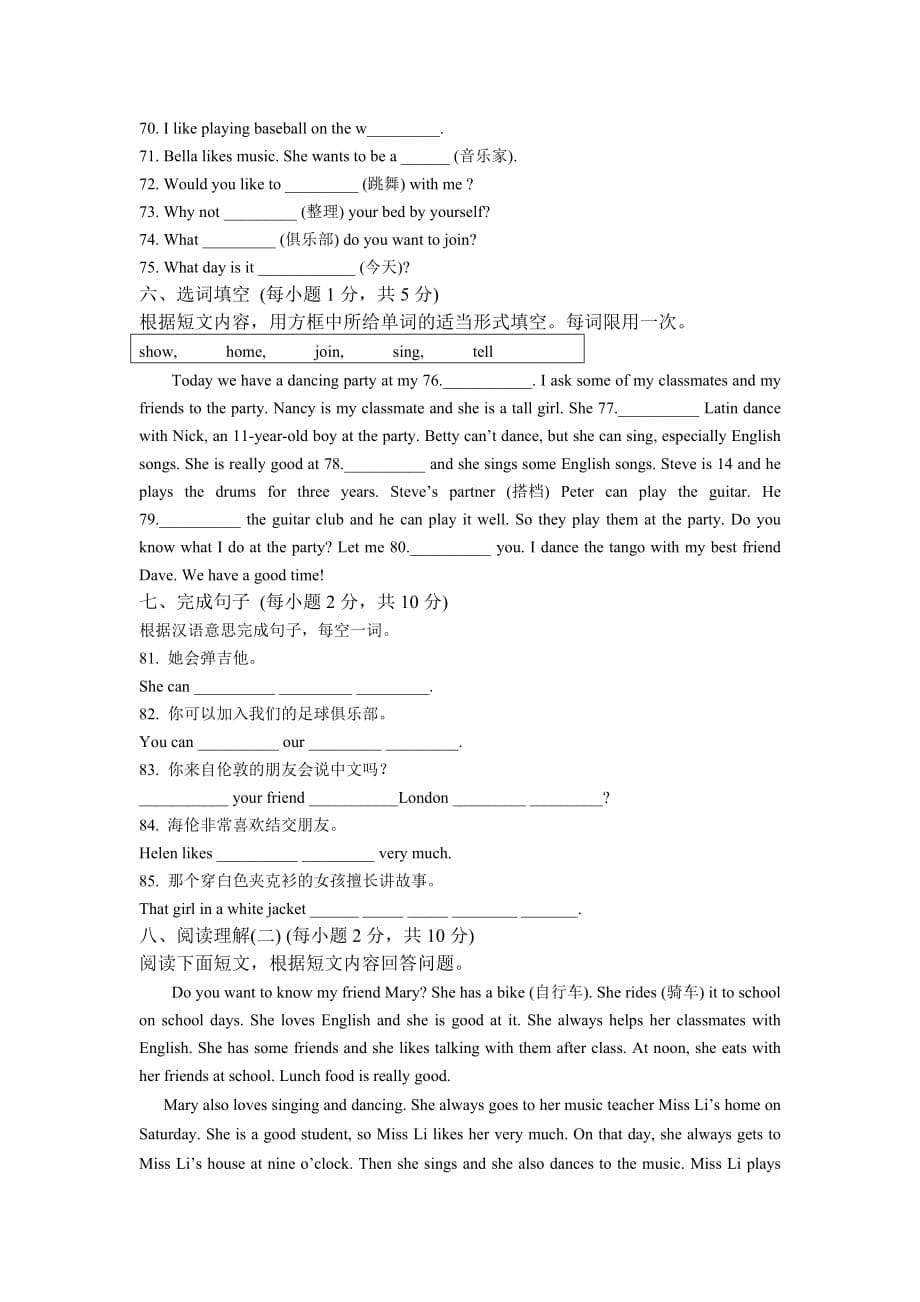 【人教版】新目标2016-2017学年七年级下英语Unit1测试题(含答案)_第5页