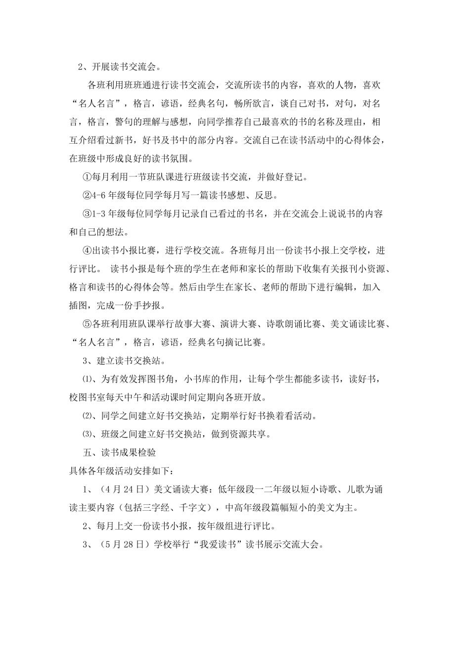 埠口小学我读书我快乐活动方案.doc_第2页