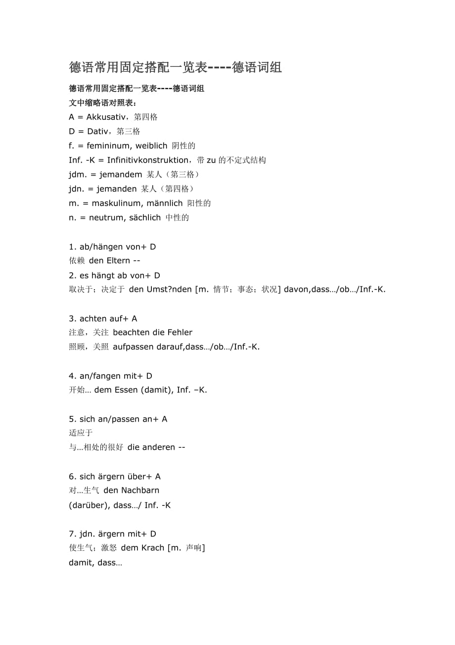 24、德语常用固定搭配一览表_第1页