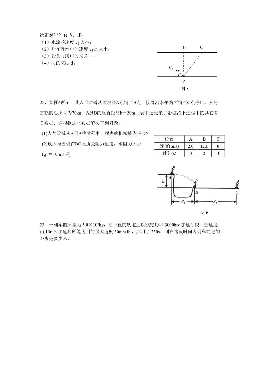 福建省古田一中08-09学年高一下学期期中考试（物理）.doc_第4页