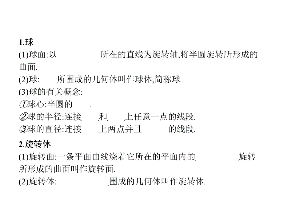 北师大数学必修二同步配套课件：第一章 立体几何初步1.1_第4页