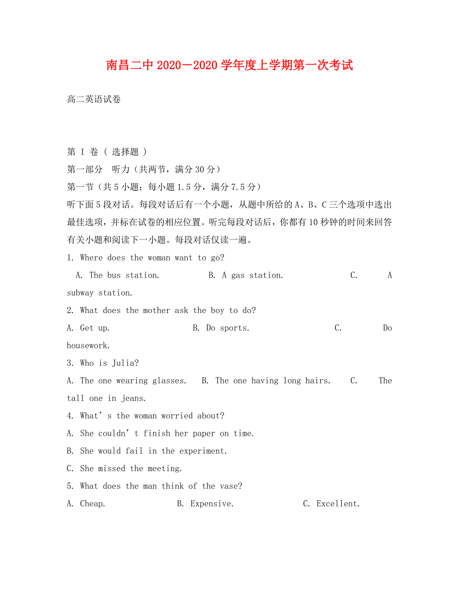 高二英语第一次月考试卷及答案_第1页