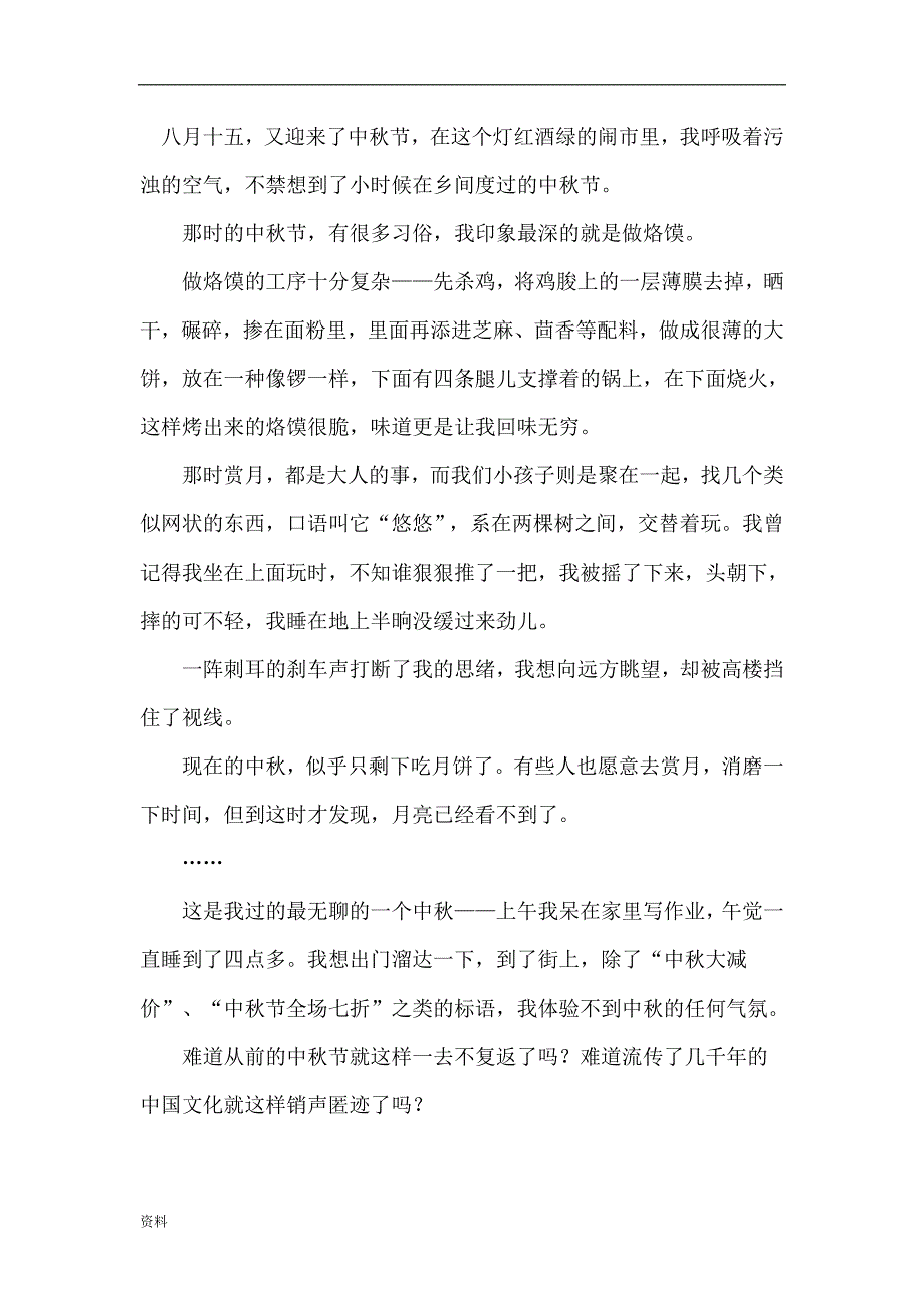 不一样的中秋【初中八年级作文】.doc_第1页