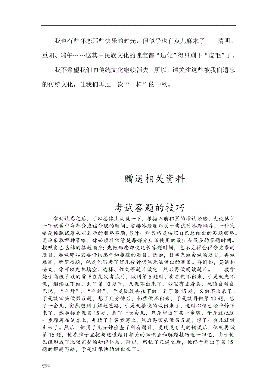 不一样的中秋【初中八年级作文】.doc_第2页