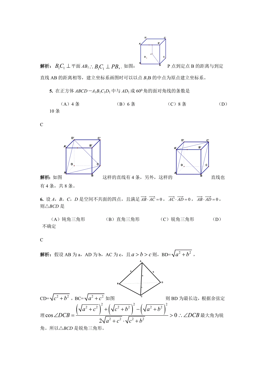 高中立体几何典型及解析.doc_第3页