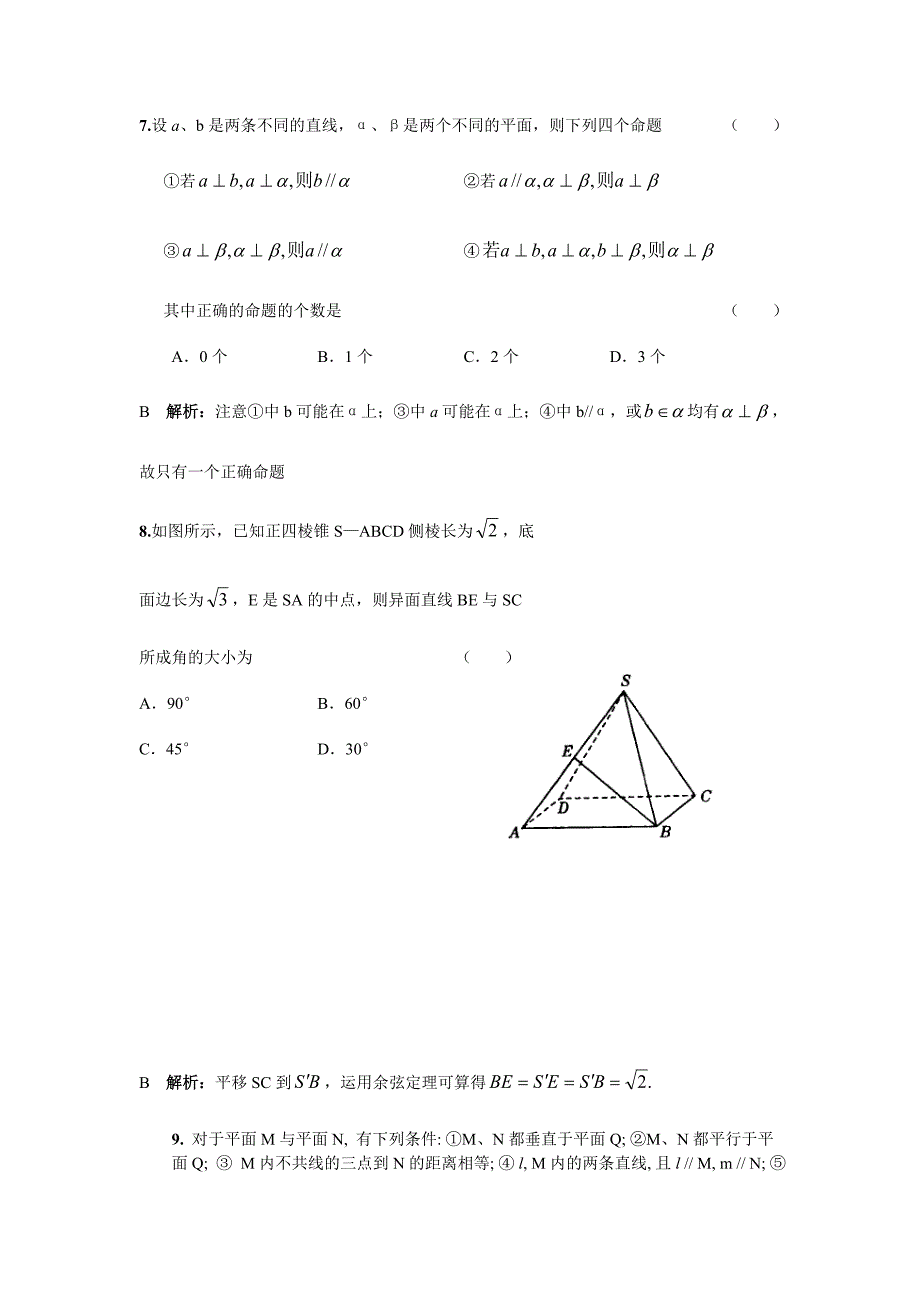 高中立体几何典型及解析.doc_第4页