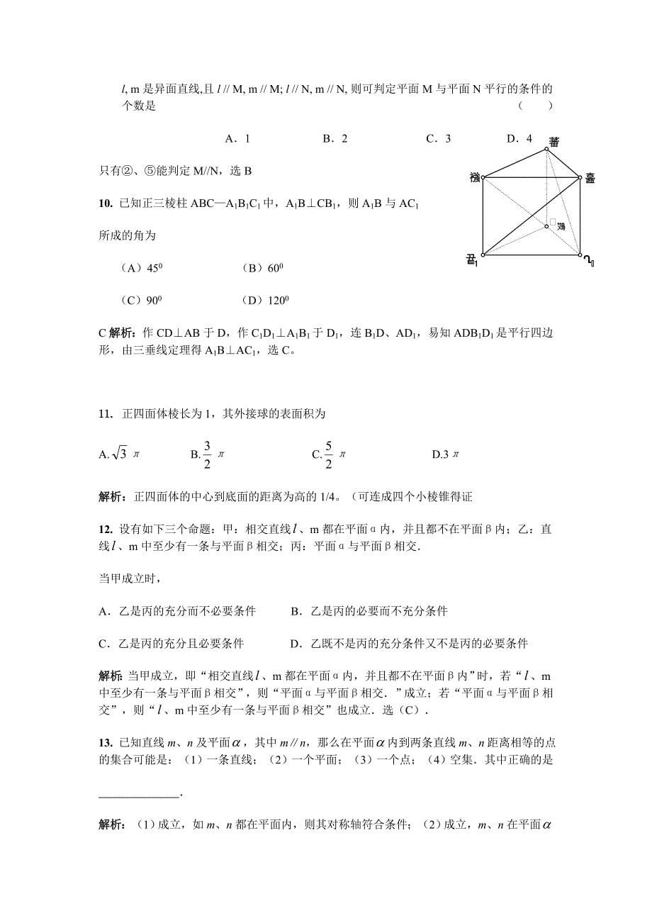 高中立体几何典型及解析.doc_第5页