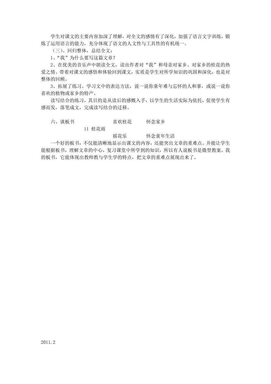 说课材料尊敬的各位老师.doc_第4页