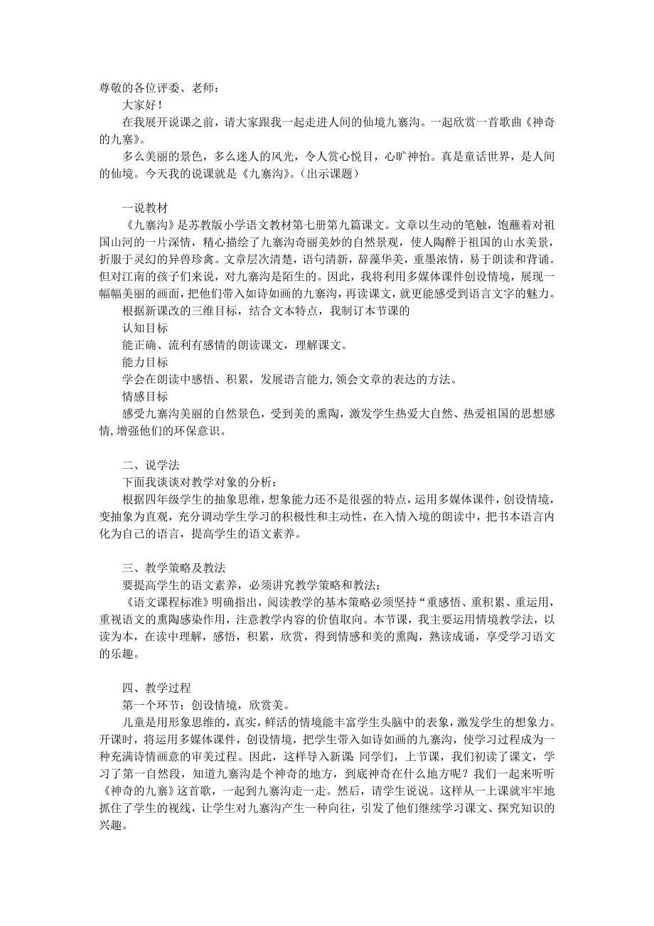 说课材料尊敬的各位老师.doc_第5页