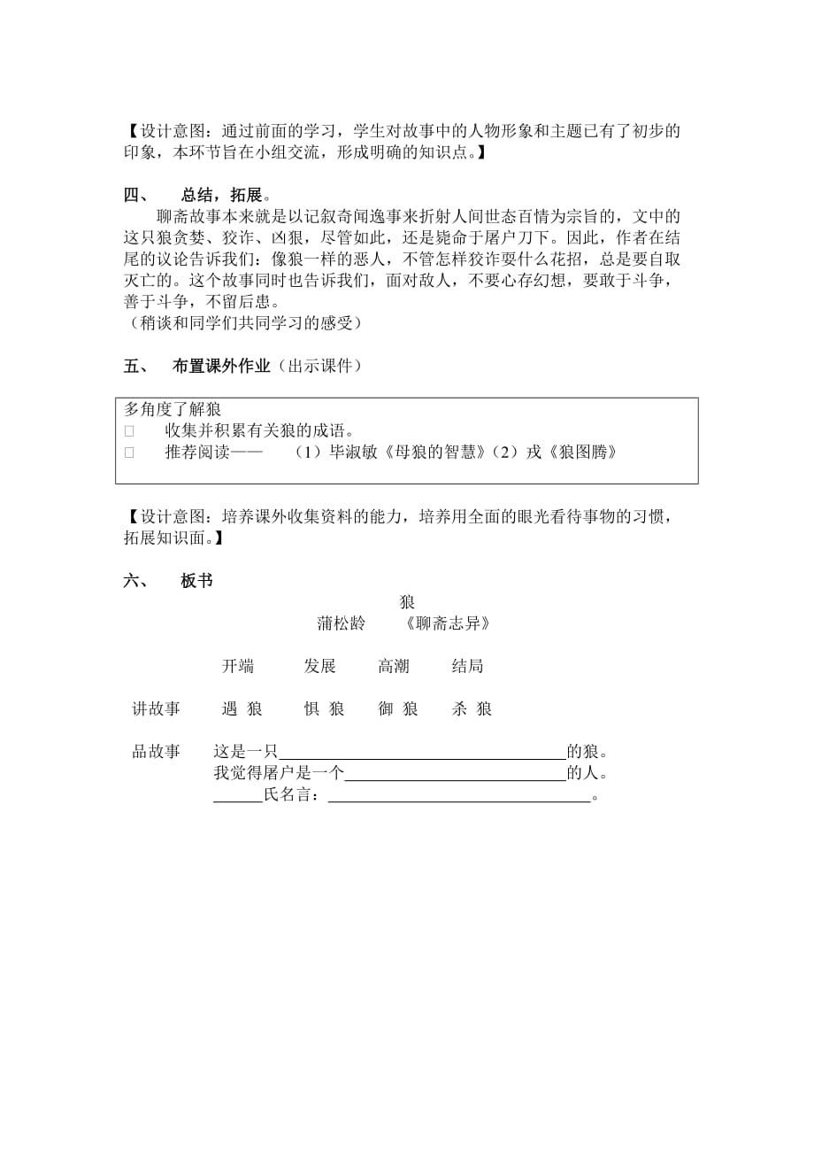 狼教学设计刘群英.doc_第4页