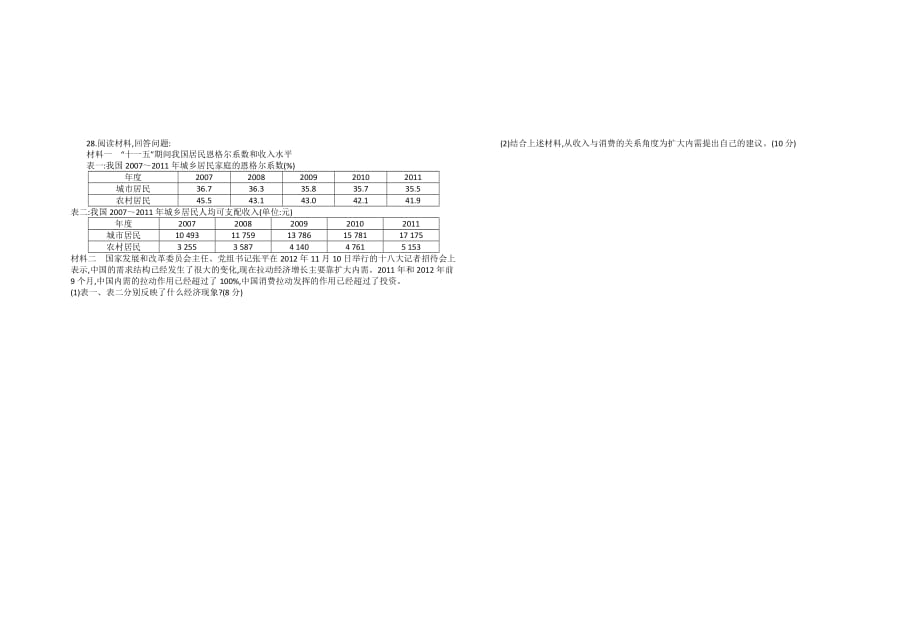 龙南中学2014-2015学年高一上学期月考试卷.doc_第4页