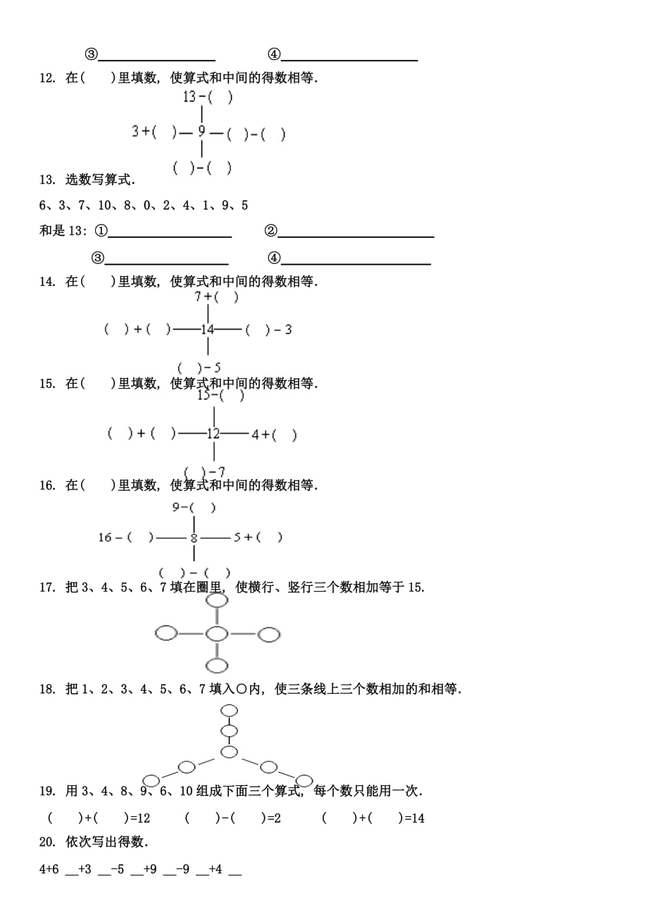 沪教版数学一年级下第一单元练习卷C.doc_第2页