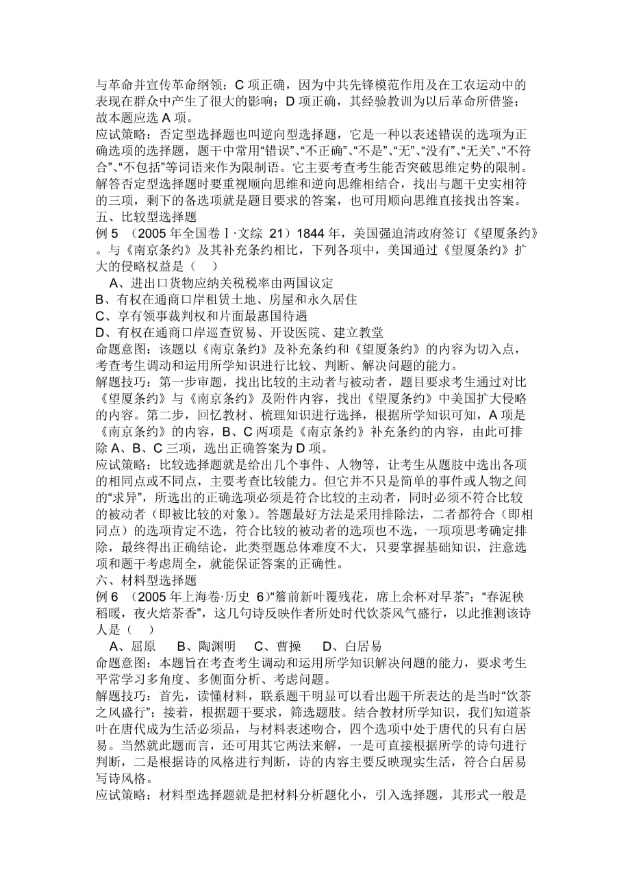 高考历史选择题的分类和解法例析.doc_第3页