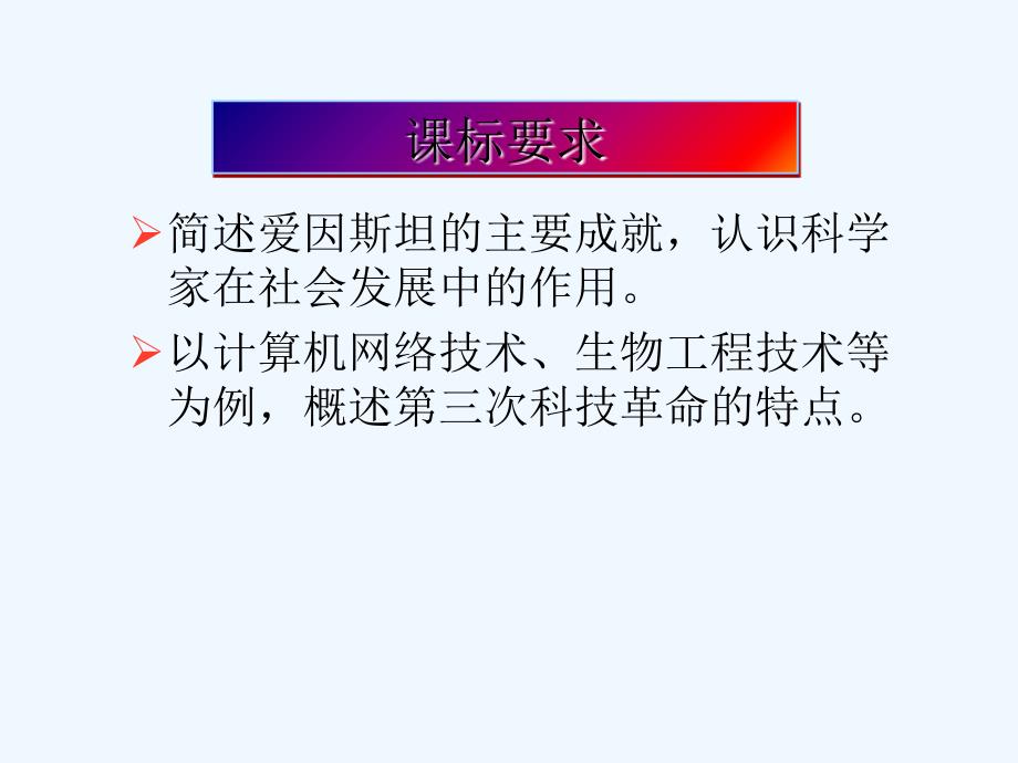 冀教版历史九下《突飞猛进的科学技术》ppt课件_第2页