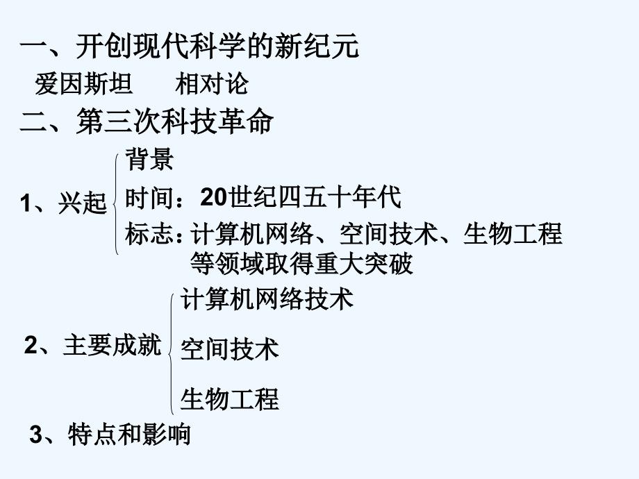 冀教版历史九下《突飞猛进的科学技术》ppt课件_第3页