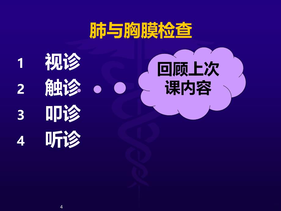 肺部检查(三)PPT课件.ppt_第4页