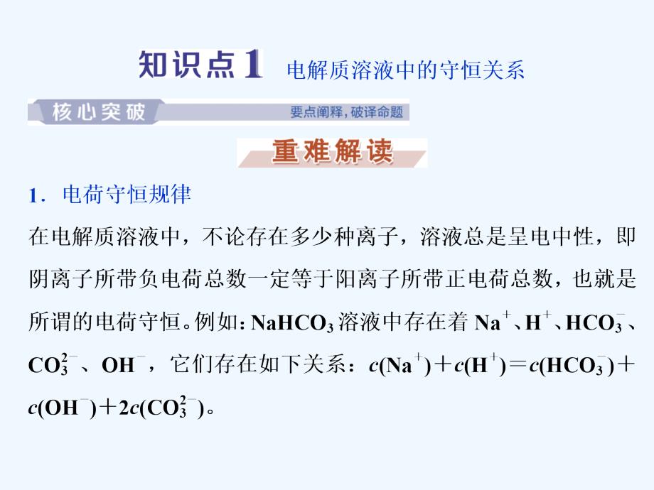 化学苏教选修四课件：专题3 第三单元 盐类的水解 第3课时_第3页