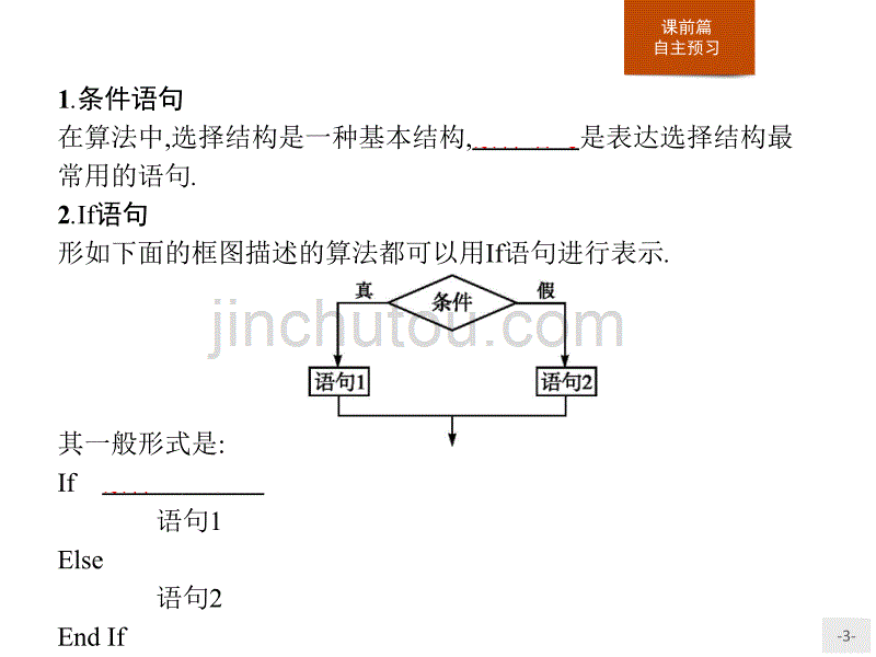 北师大数学必修三同步配套课件：第二章 算法初步2.3.1_第3页