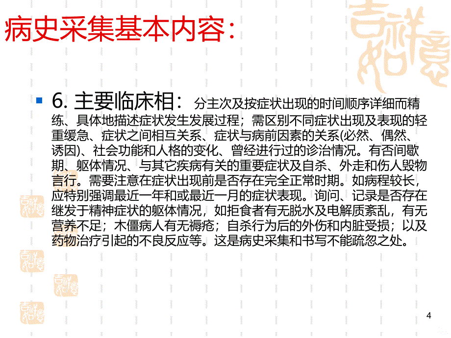 精神科病历书写精品PPT课件.ppt_第4页