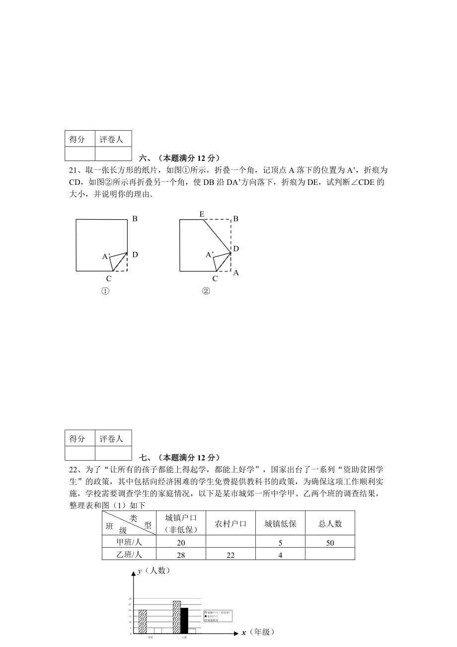 安庆市2010-2011学年度第一学期教学质量调研监测七年级数学试题及答案.doc_第4页