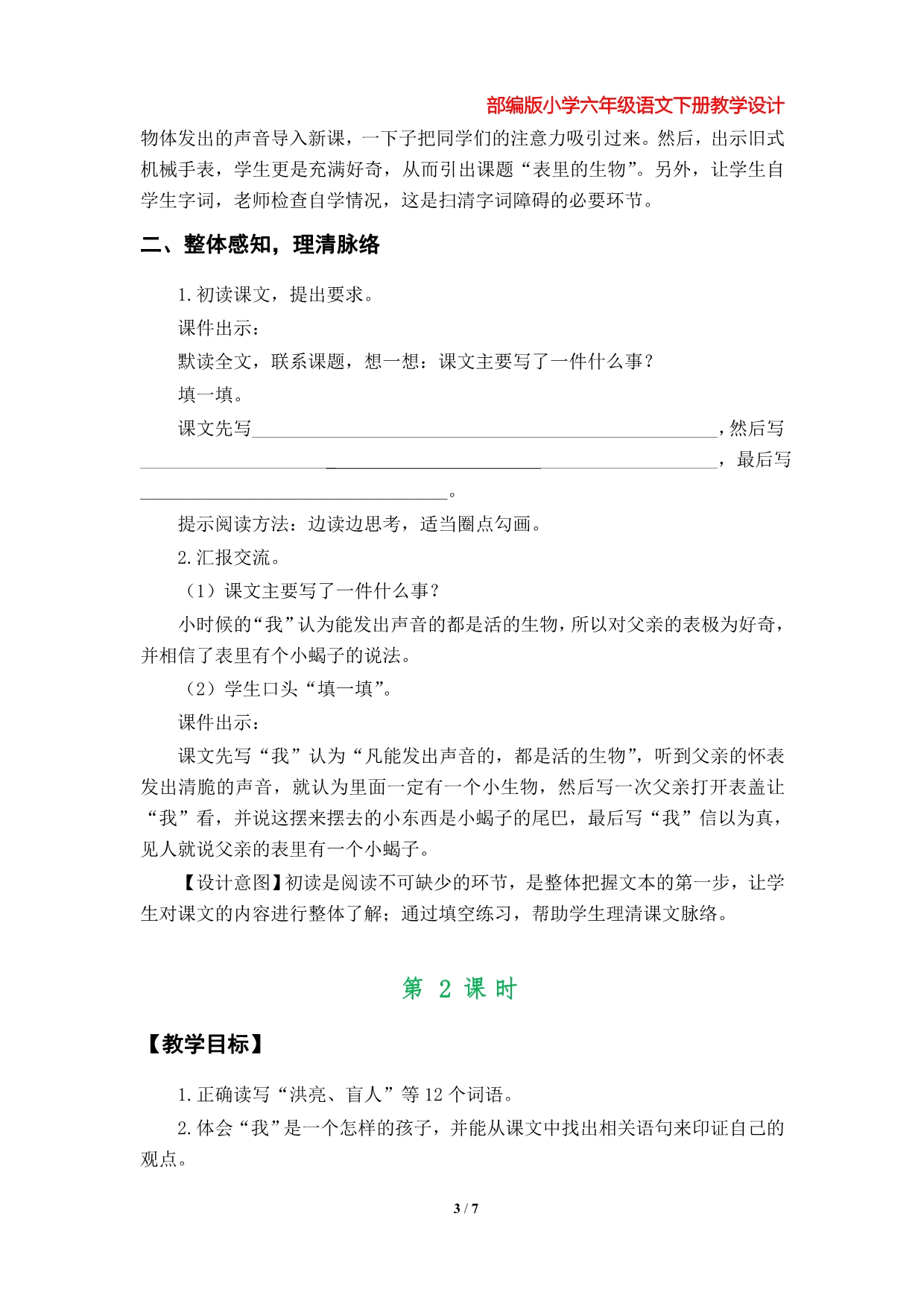 16.《真理诞生于一百个问号之后》教学设计（部编版小学六年级语文下册第五单元）_第3页