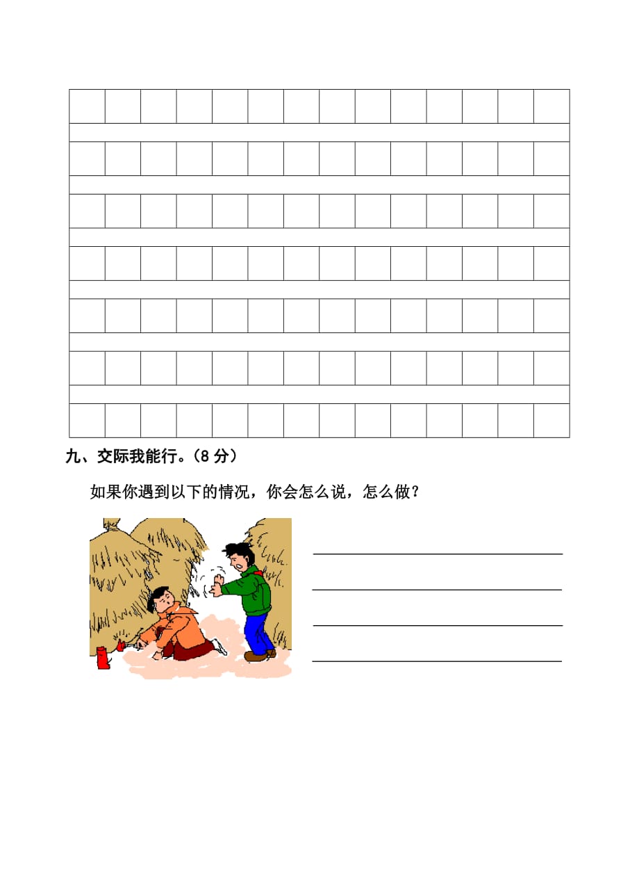 小学语文二年级第三单元自测试卷.doc_第4页