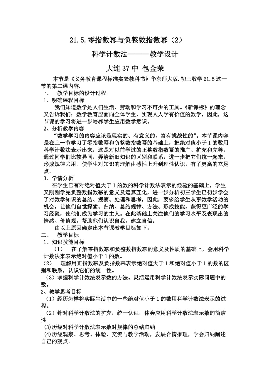 科学计数法教教学设计包金荣.doc_第2页