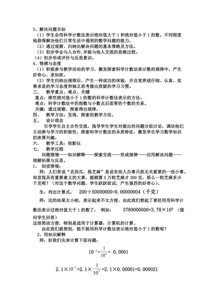 科学计数法教教学设计包金荣.doc_第3页