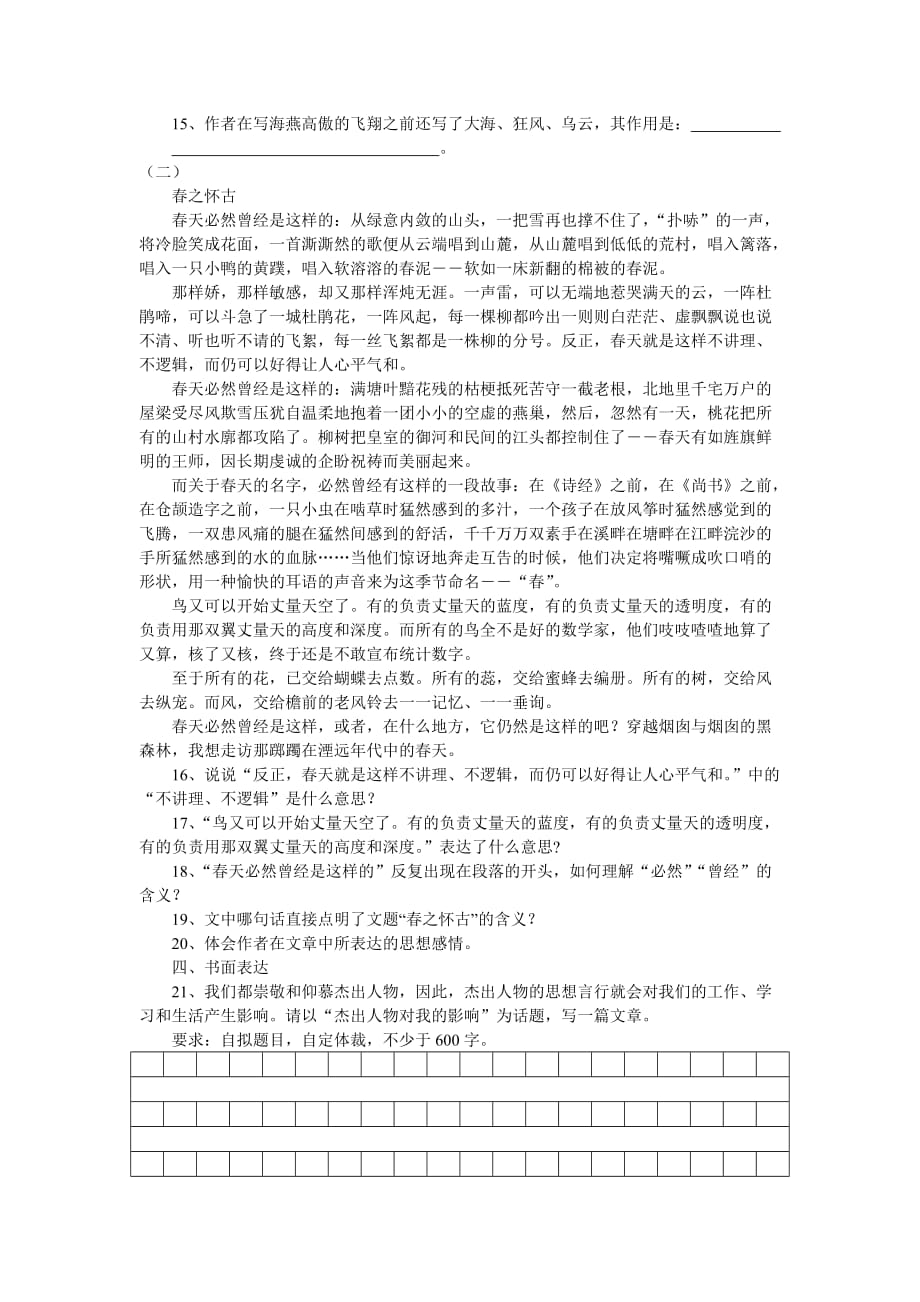 普丰中学2012年上期七年级语文期末测试题.doc_第3页