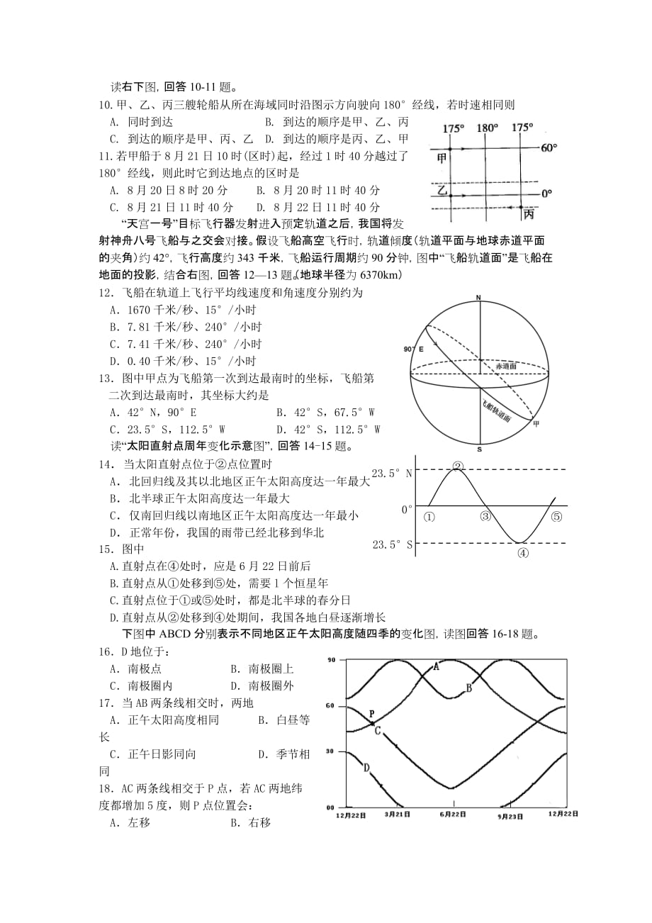 浙江省杭州学军中学2012届高三第二次月考试题地理.doc_第2页