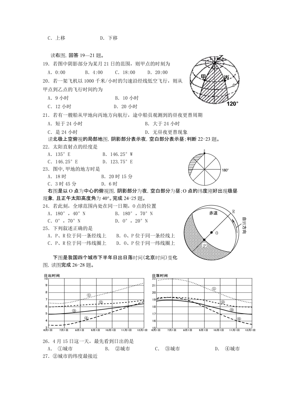 浙江省杭州学军中学2012届高三第二次月考试题地理.doc_第3页