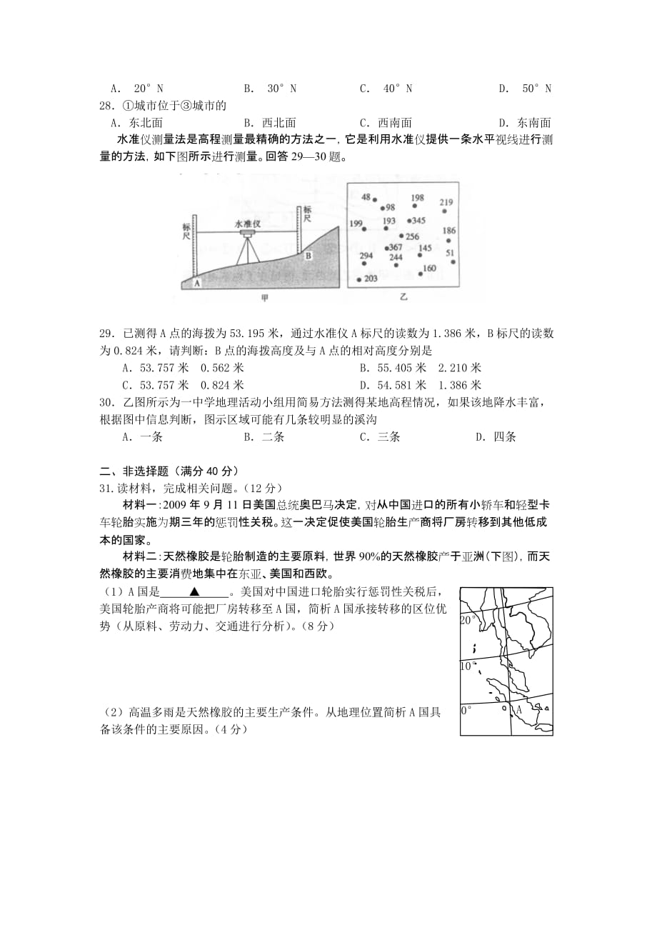 浙江省杭州学军中学2012届高三第二次月考试题地理.doc_第4页