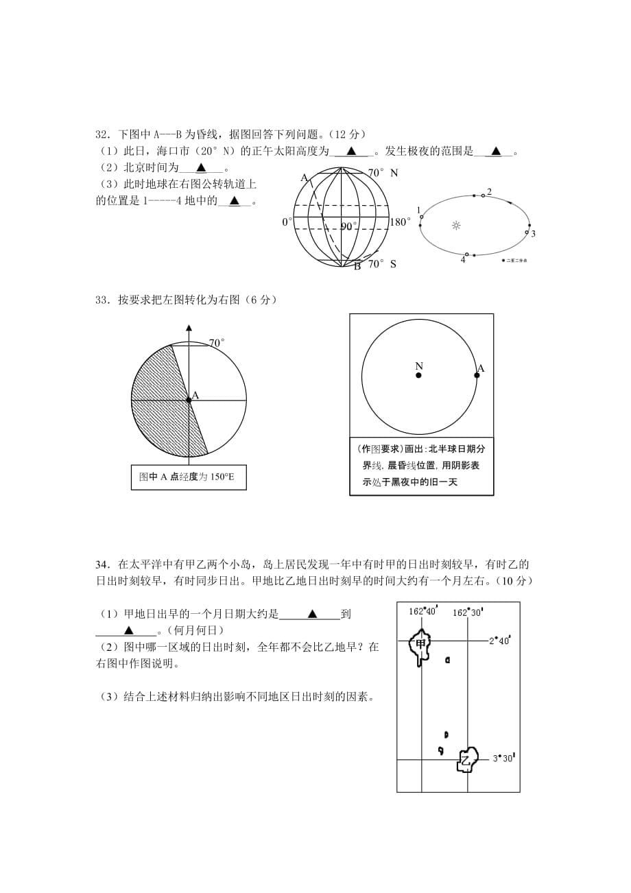 浙江省杭州学军中学2012届高三第二次月考试题地理.doc_第5页