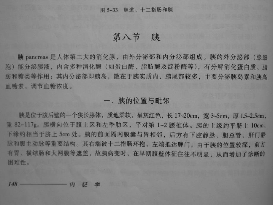 急性胰腺炎病变及其扩散途径的CT表现_第2页