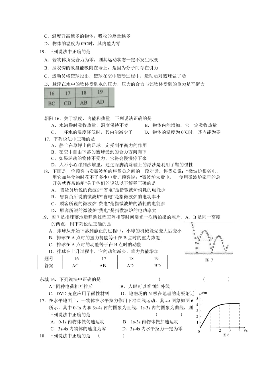 北京2015中考物理多选题.doc_第2页