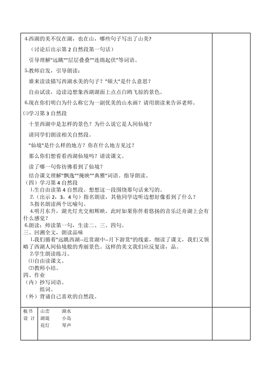 苏教版三年级上册语文西湖2教学设计.doc_第2页