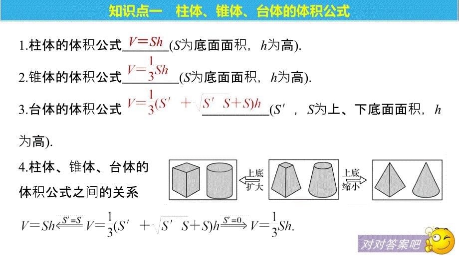 数学新学案同步苏教必修二课件：第一章 立体几何初步1.3.2_第5页