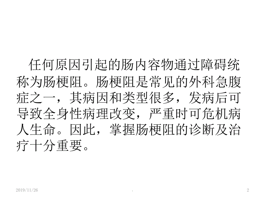 肠梗阻诊断PPT课件.ppt_第2页