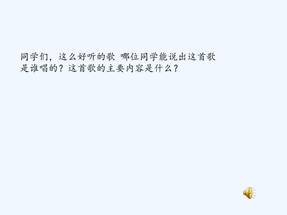 新疆教育版语文七下第十课《我爱塔里木》ppt课件5_第1页