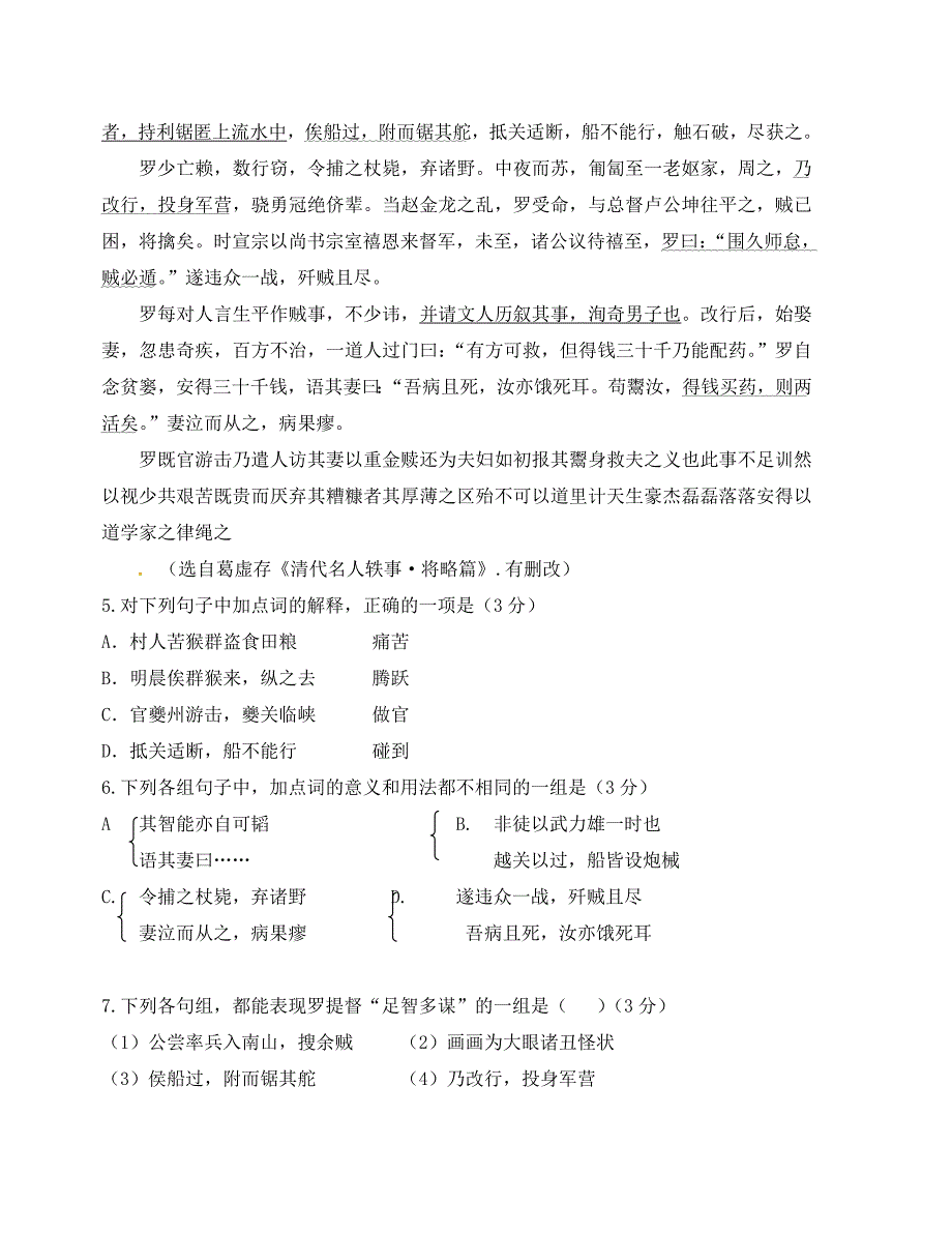 广东省高考语文试卷（A卷）_第3页