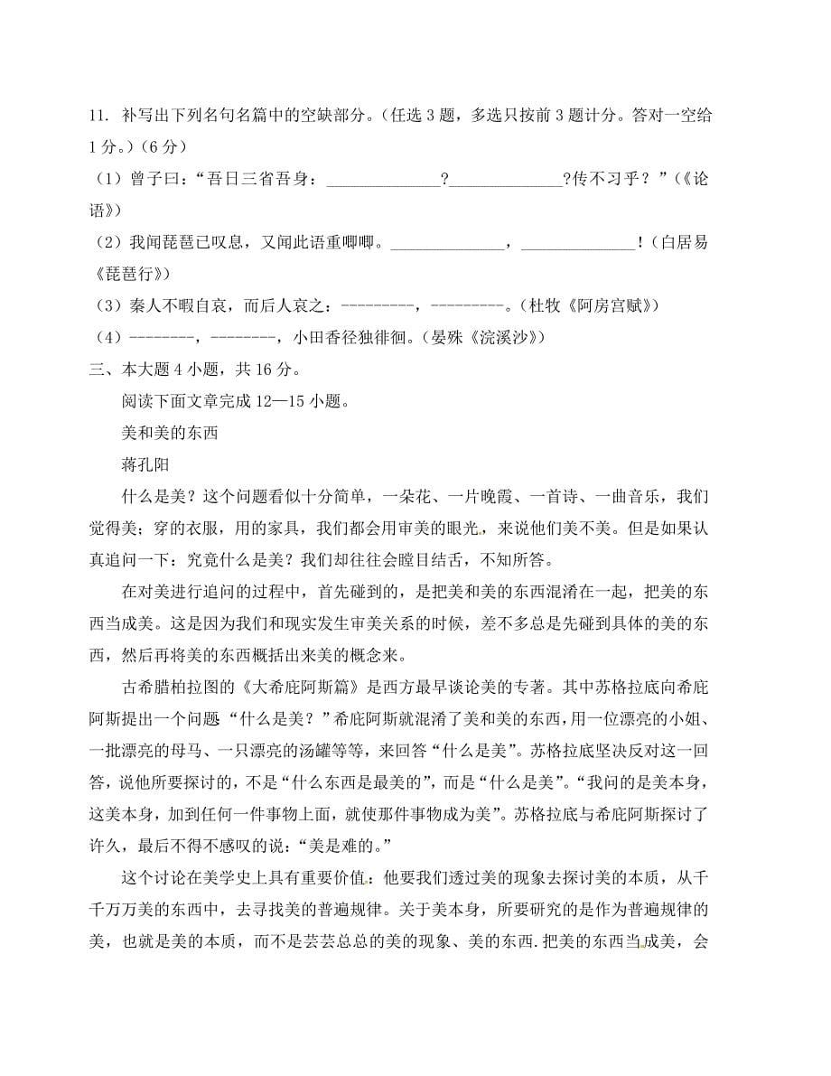 广东省高考语文试卷（A卷）_第5页