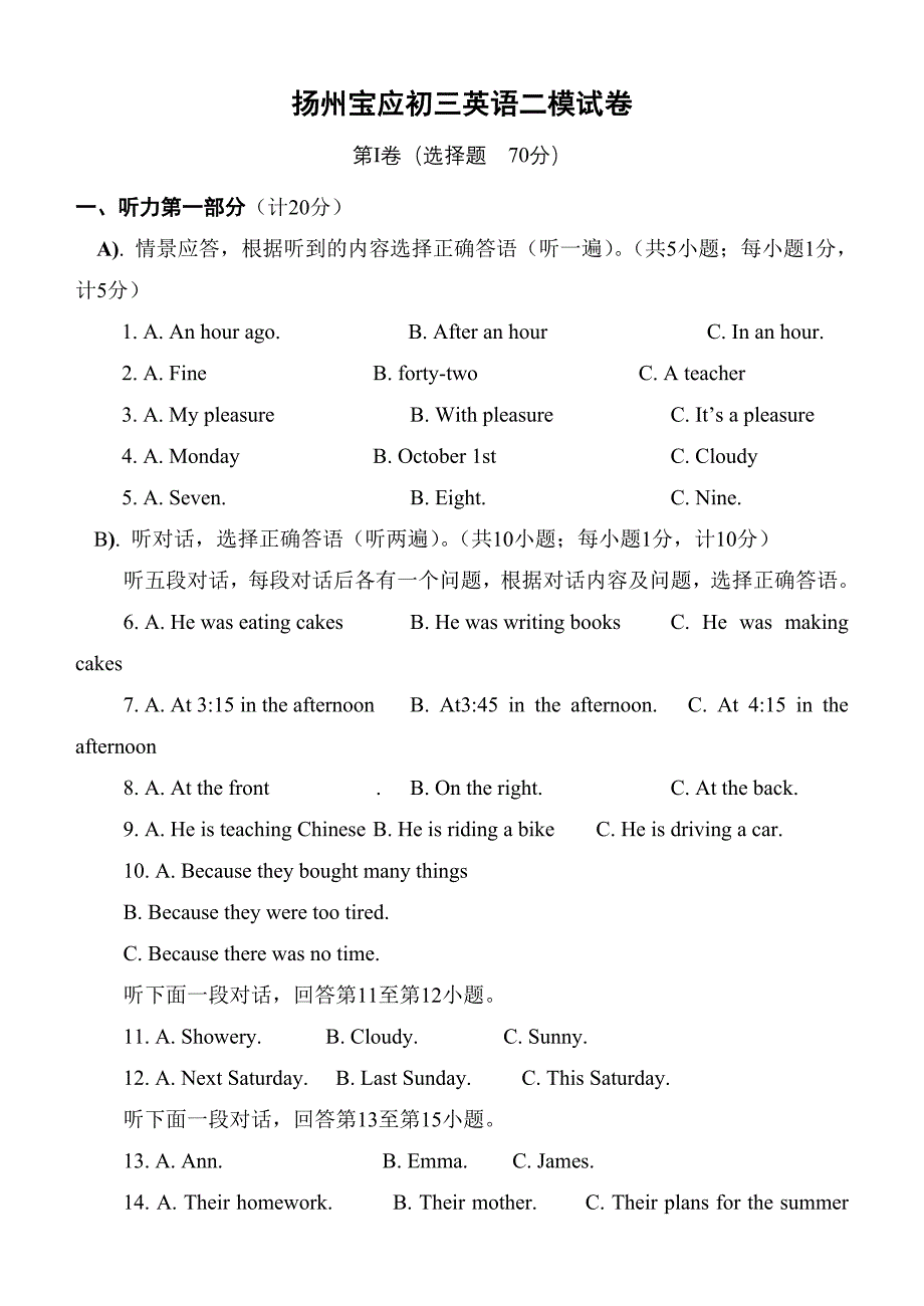 扬州宝应初三英语二模试卷.doc_第1页