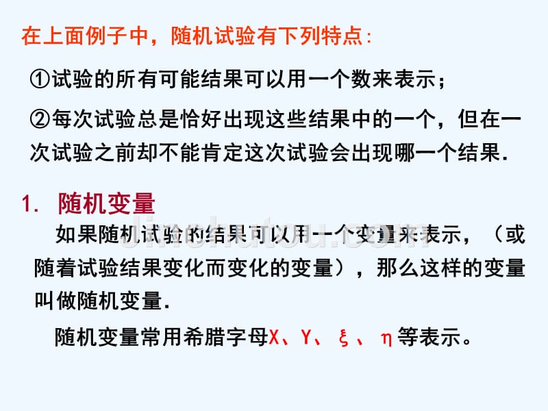 新疆鄯善县第二中学高中数学人教A 选修2-3 2.1.1《离散型随机变量（一）》课件_第4页