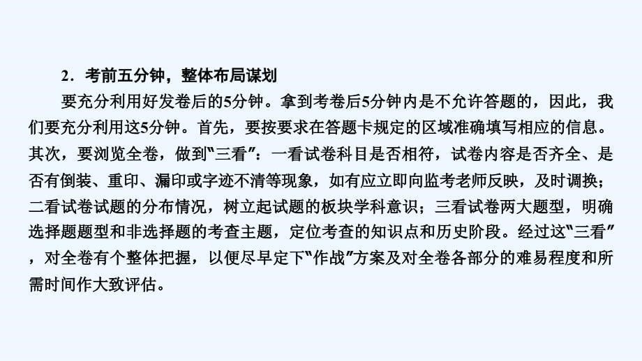 大二轮高考总复习历史（通史）课件：专题07 临考绝招秘籍十五点_第5页