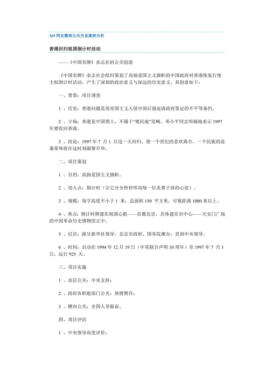 （公共关系）网友整理公共关系案例分析_第1页