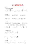 浙教版数学七年级上册 2.4 有理数的除法 同步练习（2）（通用）