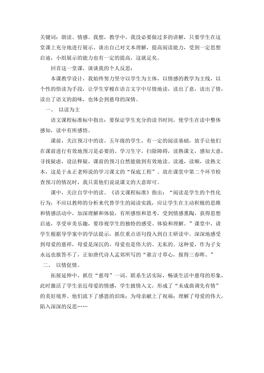 慈母情深一文教学设计.doc_第4页